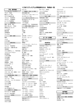 くだまつプレミアム付商品券2016 取扱店一覧