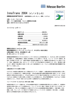 2004年 - メッセベルリン 日本代表部