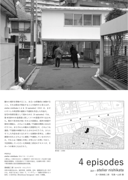 冒頭部PDF - 建築と日常