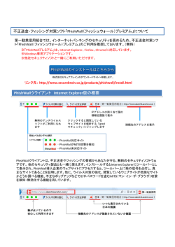 PhishWallプレミアム