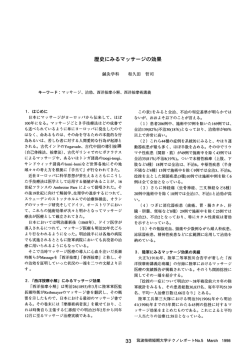 歴史にみるマッサージの効果