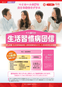 生活習慣病団信