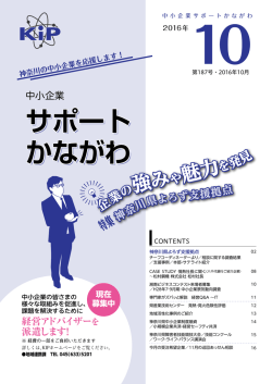2016年10月 - 神奈川産業振興センター
