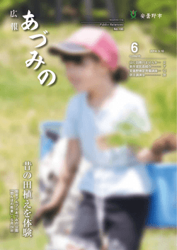 昔の田植えを体験国営アルプスあづみの公園 「田んぼの教室