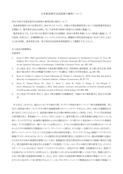 選考理由 - 日本霊長類学会