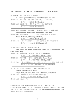 -1- 2016年度（冬） 英文学史予定 ( 2016/09/30 現在） 担当 阿部公彦 第