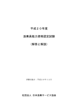 平成20年度添乗員能力資格認定試験 問題と解答のポイント