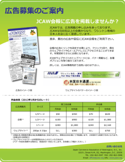 こちら - ワシントン日本商工会