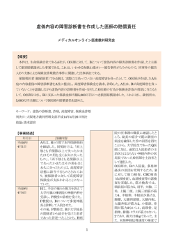 虚偽内容の障害診断書を作成した医師の賠償責任