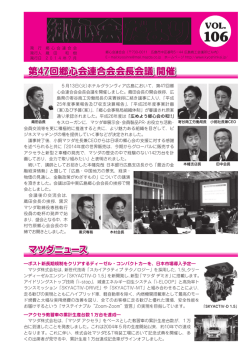 第47回郷心会連合会会長会議 開催 マツダニュース