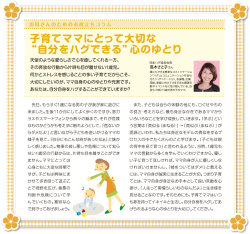 子育てママにとって大切な “自分をハグできる”心のゆとり