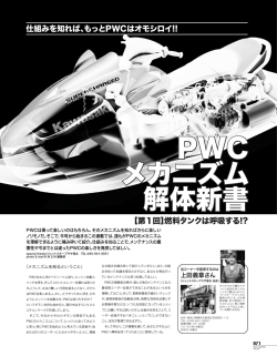 PWC メカニズム 解体新書 PWC メカニズム 解体新書