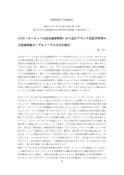 から見たフランス母語学習者の 言語運用能力