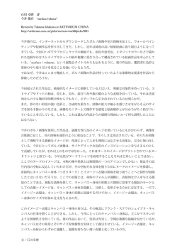 ARTFORUM CHINA レビュー日本語版（PDF）