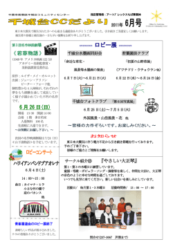 CCだより 2011年06月