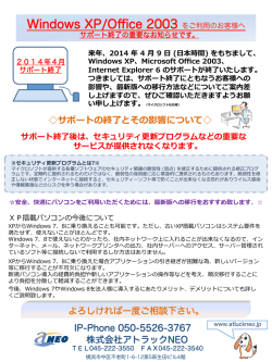 サポートの終了了とその影響について   よろしければ