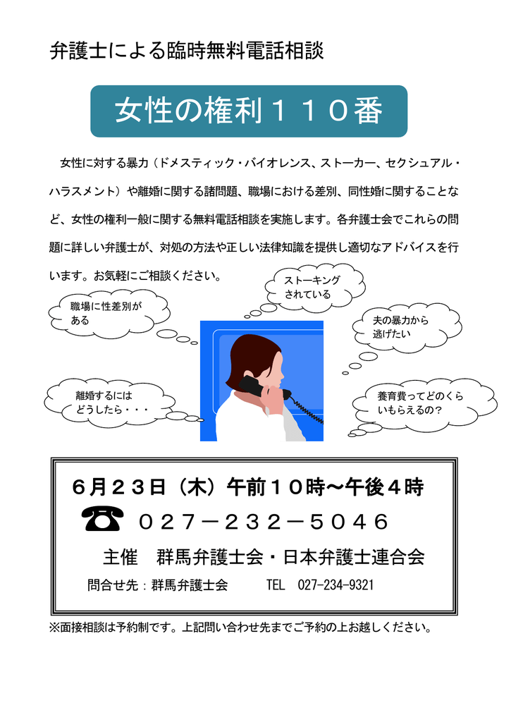 女性の権利110番