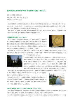 福岡県女性海外研修事業「女性研修の翼」に参加して