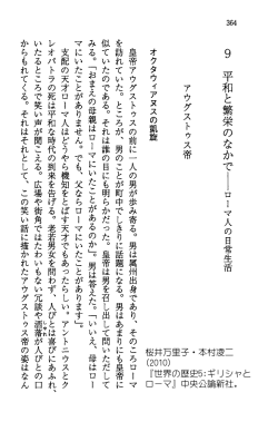 9平和と繁栄のなかでlローマ人の日常生活