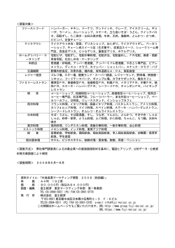 ＜調査対象＞ ファーストフード ハンバーガー、チキン、ドーナツ