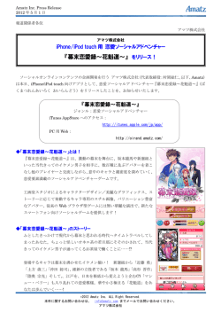 『幕末恋愛録～花魁道～』 をリリース！