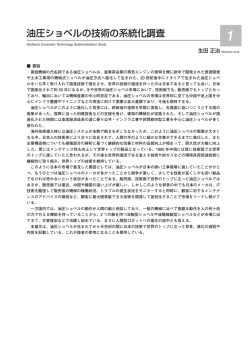 油圧ショベルの技術の系統化調査 - 産業技術史資料情報センター