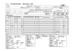 再生資源利用計画書 ―建設資材搬入工事用