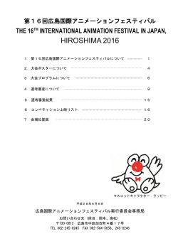 THE 16TH INTERNATIONAL ANIMATION FESTIVAL IN JAPAN