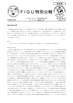 FIGU特別公報 第5号 - FIGU-Landesgruppe JAPAN