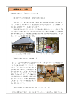 ふらっと（古民家カフェ）