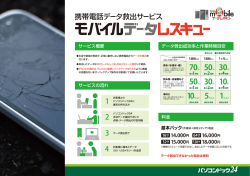 1 2 3 4 携帯電話データ救出サービス