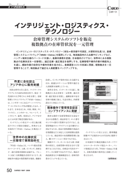 Product インテリジェント・ロジスティクス・テクノロジー