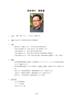 略歴 - 野地研究室
