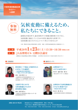 気候変動に備えるため、 私たちにできること。