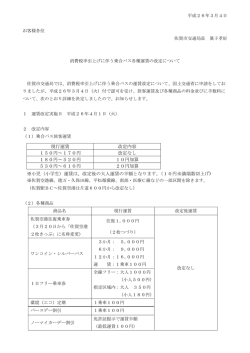 運賃改定お知らせ - 佐賀市営バス：佐賀市交通局