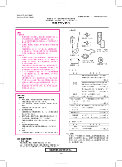 添付文書 - アルケア