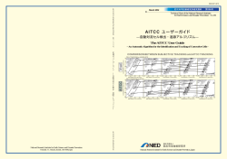 AITCC ユーザーガイド - 防災科学技術研究所ライブラリー