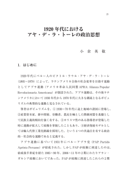 1920 年代における アヤ・デ・ラ・トーレの政治思想