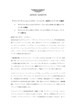 次世代ハイパーカーを製作 - アストンマーティン赤坂