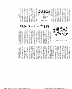 緑茶・コーヒーで予防