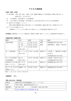 アミカス相談室