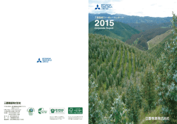 三菱製紙コーポレートレポート 2015