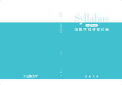 国際学科 - 近畿大学