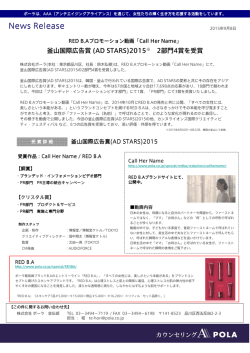 2015年9月8日 RED B.A「Call Her Name」釜山国際広告賞(AD STARS)