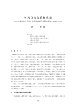 村民自治と農村政治