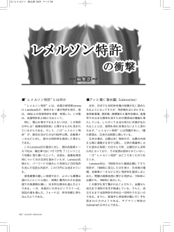 レメルソン特許の衝撃