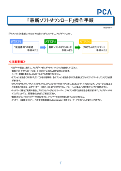「最新ソフトダウンロード操作手順」はこちら