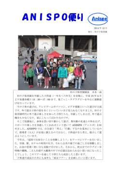 杉の子保育園園長 木本一成 杉の子保育園を卒園した子供達（一年生