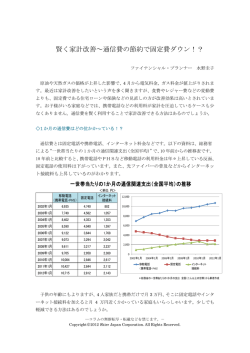 賢く家計改善～通信費の節約で固定費ダウン！？