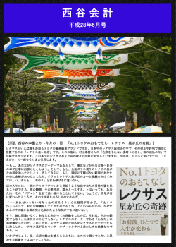 経営ワンポイント - 西谷会計事務所